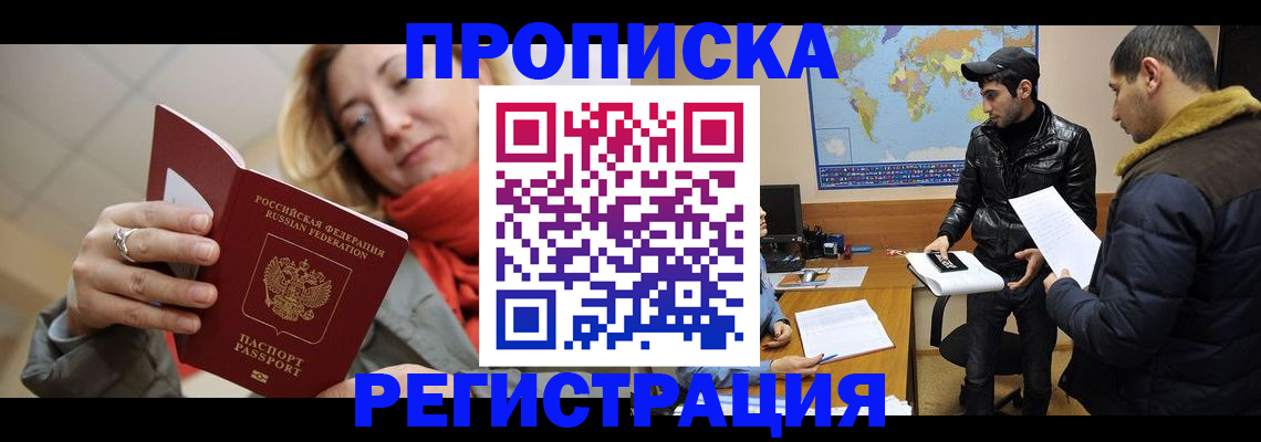 временная прописка в Чегеме